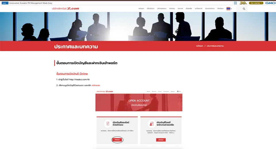 GMO-Z com Securities (Thailand) workplace photo